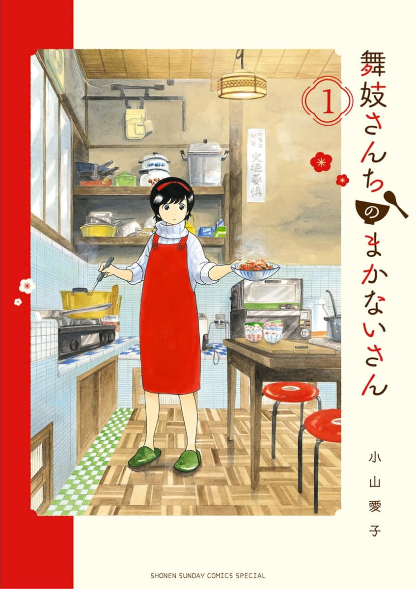 Maiko-san Chi no Makanai-san 1-ห้องครัวสุดน่ารักในเกียวโต
