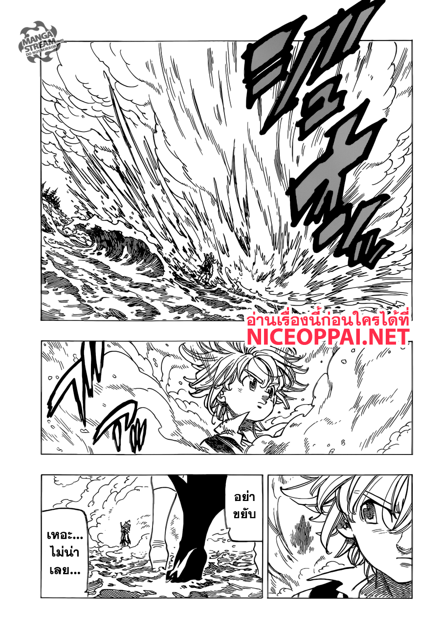 Nanatsu no Taizai 315-ศึกสุดท้าย