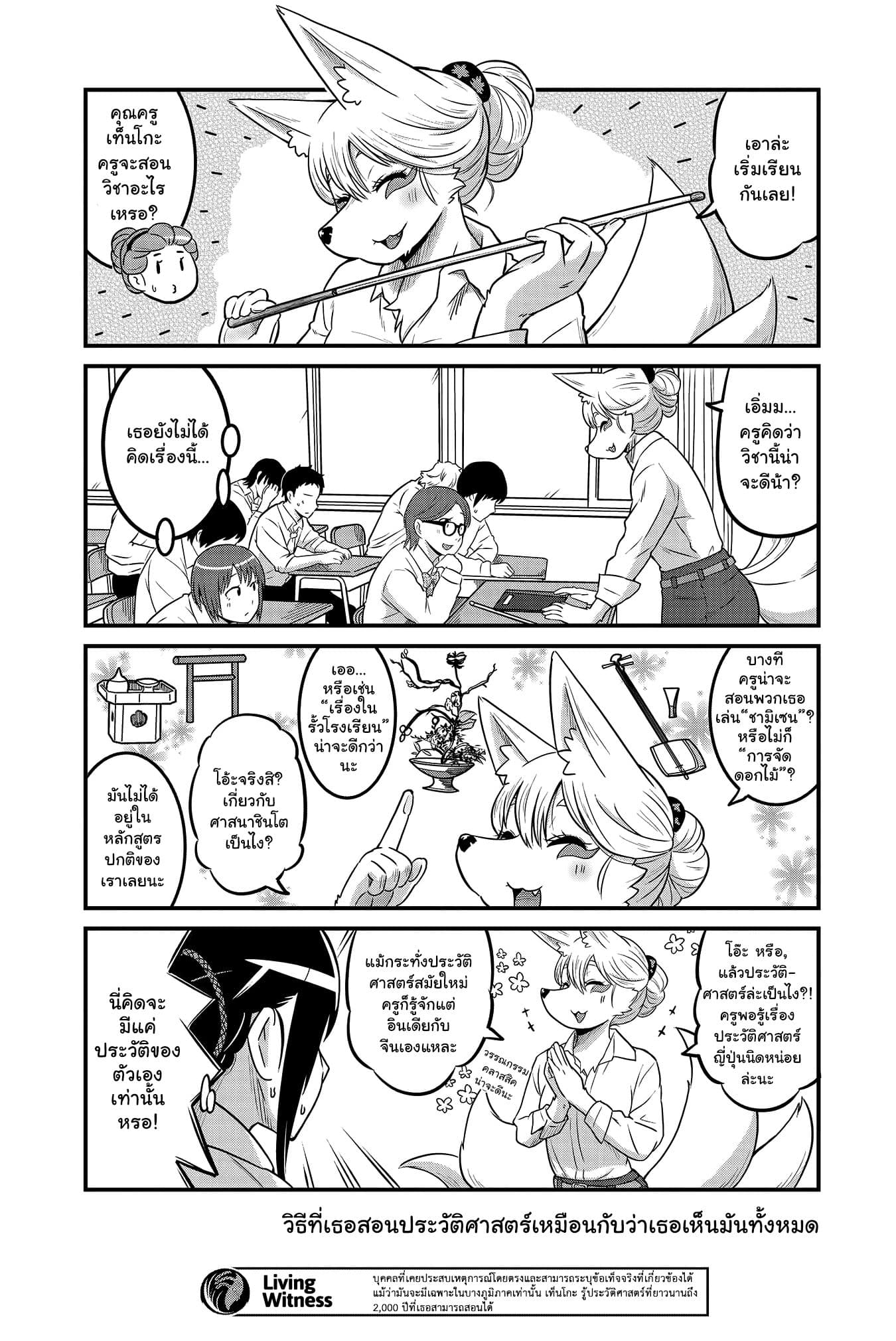 High School Inari Tamamo-chan! 22-22