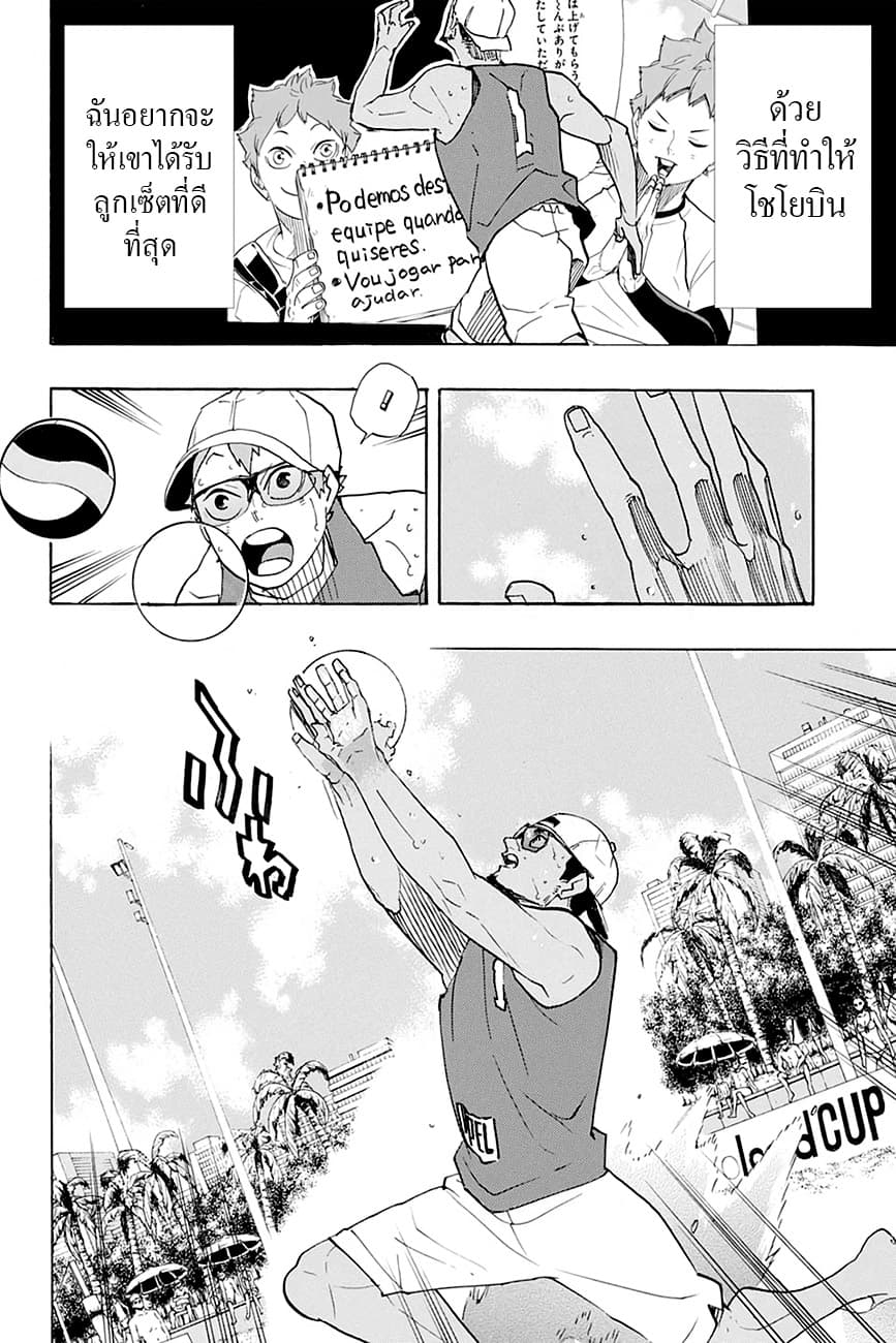 Haikyuu!! 377-กลับบ้าน!