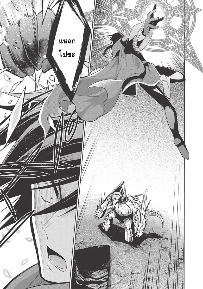 Maou no Ore ga Dorei Elf wo Yome ni Shitanda ga, Dou Medereba Ii? 22-ถึงยังไงก็ยังปราบอสูรปีศาจสมกับเป็นอัศวินศักดิ์สิทธิ์ (2)