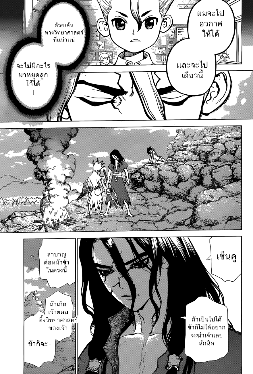 Dr.Stone 10-ก๊วนวิทยาศาสตร์