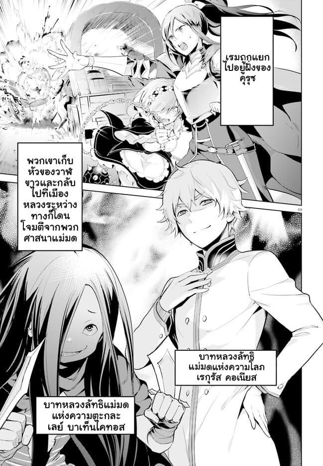 Re:Zero kara Hajimeru Isekai Seikatsu - Daiyonshou - Seiiki to Gouyoku no Majou 1-1