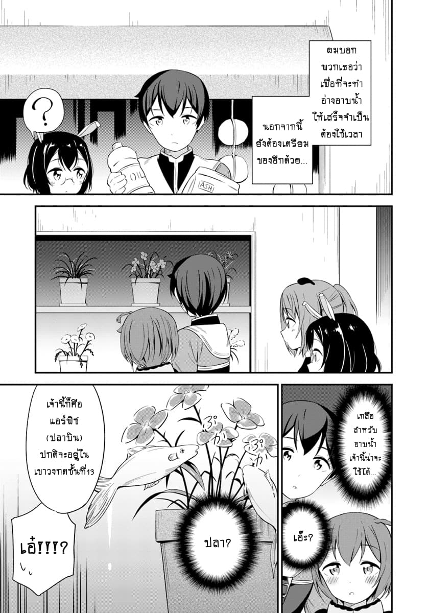 Butsuri-san de Musou shitetara Motemote ni Narimashita 18-18