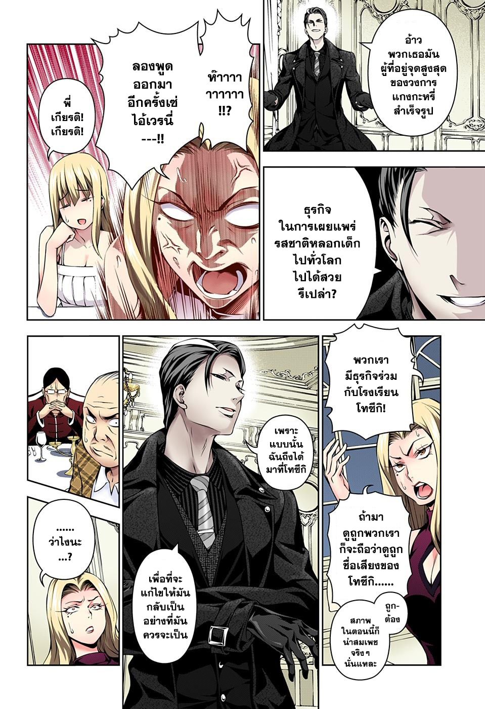 Shokugeki no Soma 133-โต๊ะที่หม่นหมอง