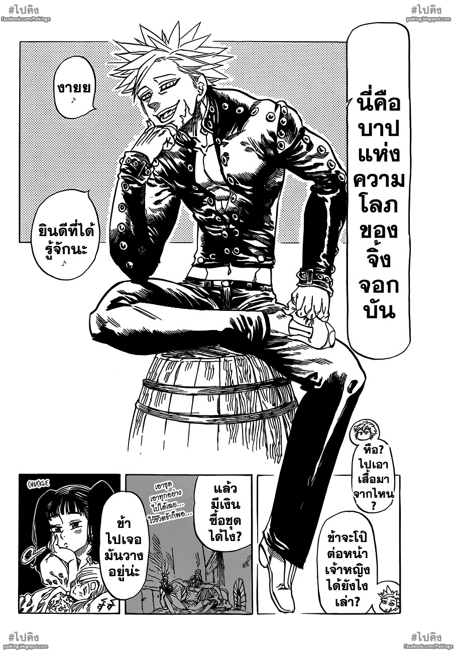 Nanatsu no Taizai 16-บทเพลงแห่งการเริ่มต้น