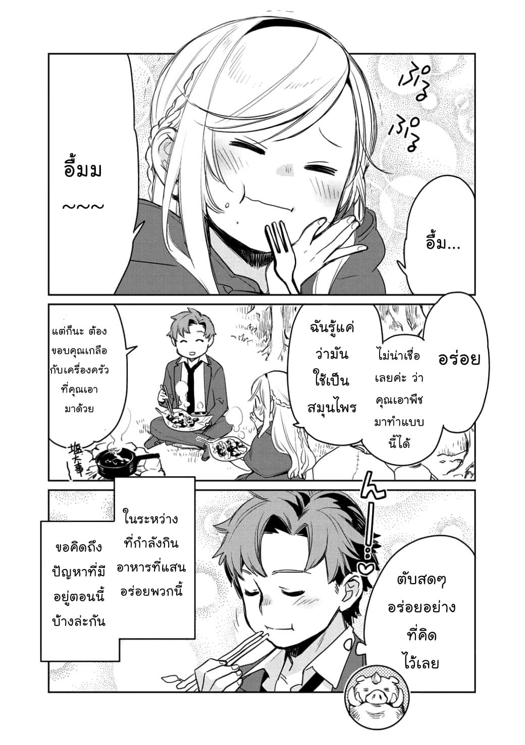 Isekai ni Kita Mitai dakedo Ikanisureba Yoi no Darou 2-2