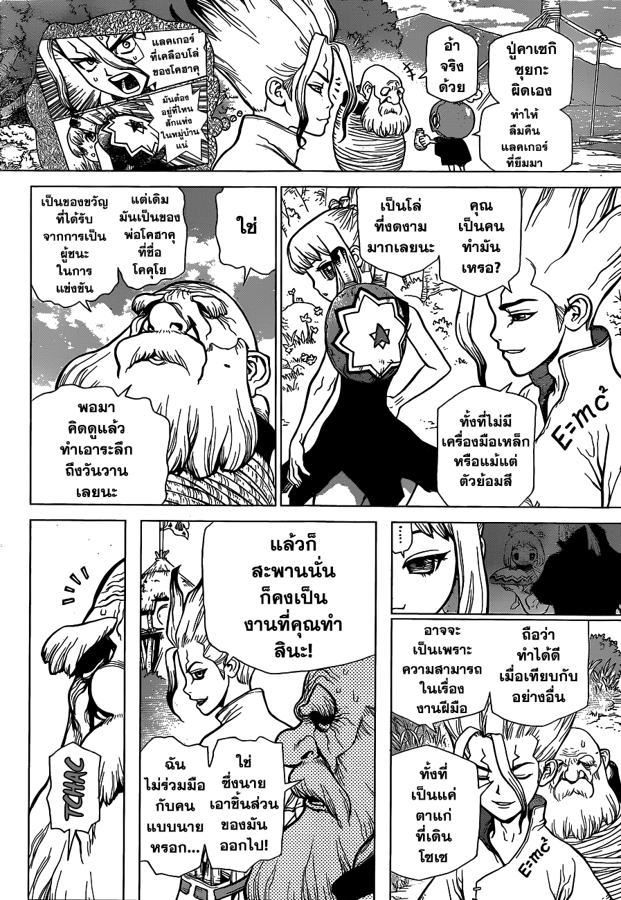 Dr.Stone 29-แล็ปของเซ็นคู