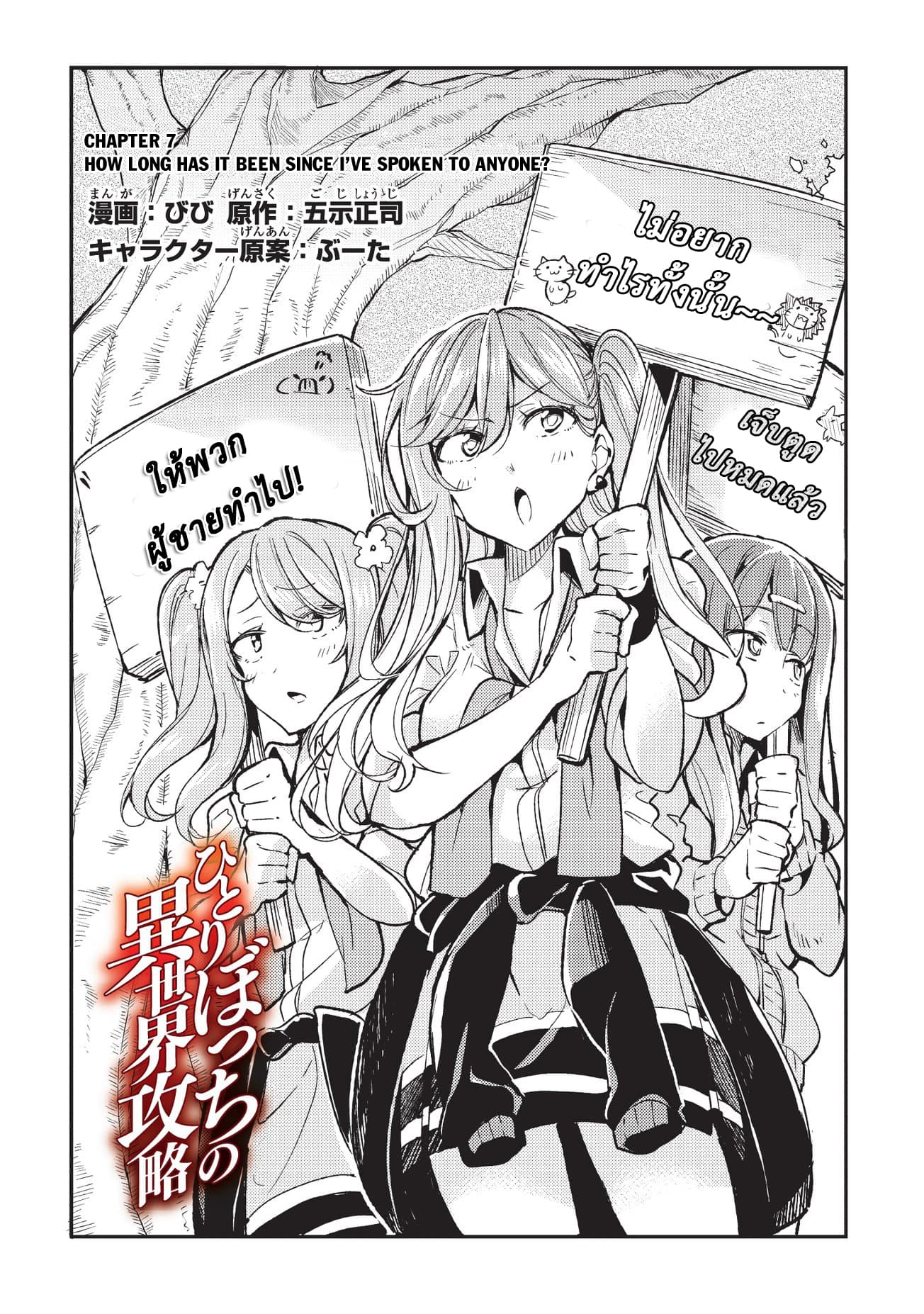 Hitoribocchi no Isekai Kouryaku การยึดโลกของนายผู้โดดเดี่ยว 7-7