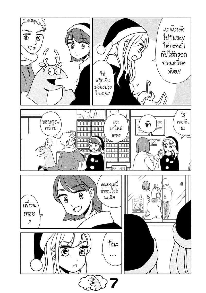 Gal and Dinosaur แกลกับไดโน 9-เมอรี่คริสต์มาส