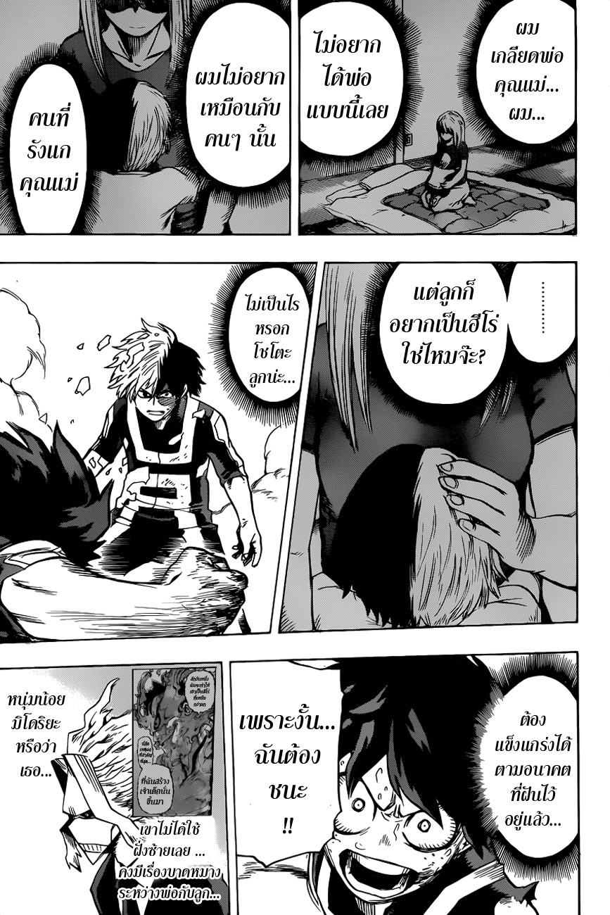 Boku no Hero Academia 39-TH-โทโดโรกิ โซโตะ : จุดเริ่มต้น