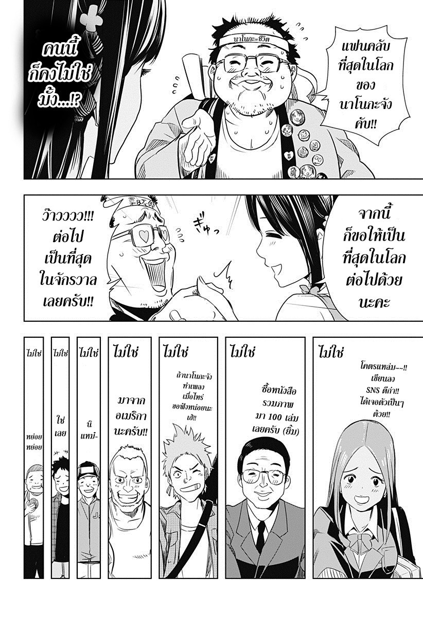 Cross Account 3-แฟนคลับ X เพื่อน