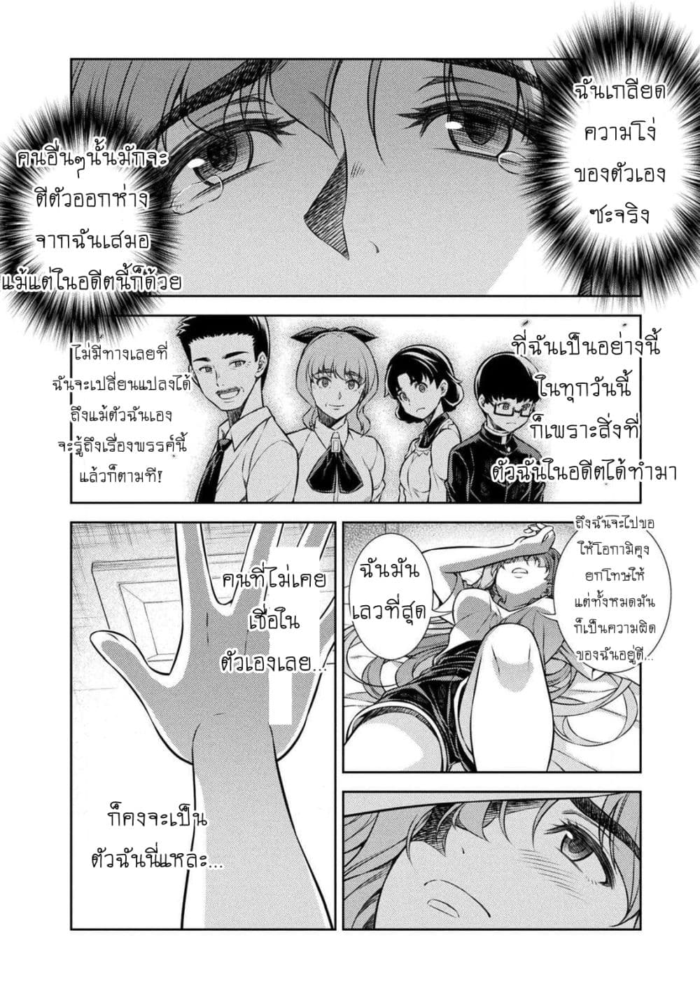 Silver Plan to Redo From JK สาวมัธยมปลายย้อนเวลาพลิกอนาคตแก้พิษเศรษฐกิจ 4-ขอโทษ
