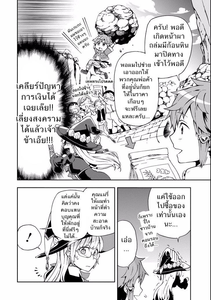 Tatoeba Last Dungeon Mae no Mura no Shounen ga Joban no Machi de Kurasu Youna Monogatari 2-การพบพานที่ราวกับถูกท่านเทพขี่ม้าขาวมาพบเจอเข้าก็มิปาน