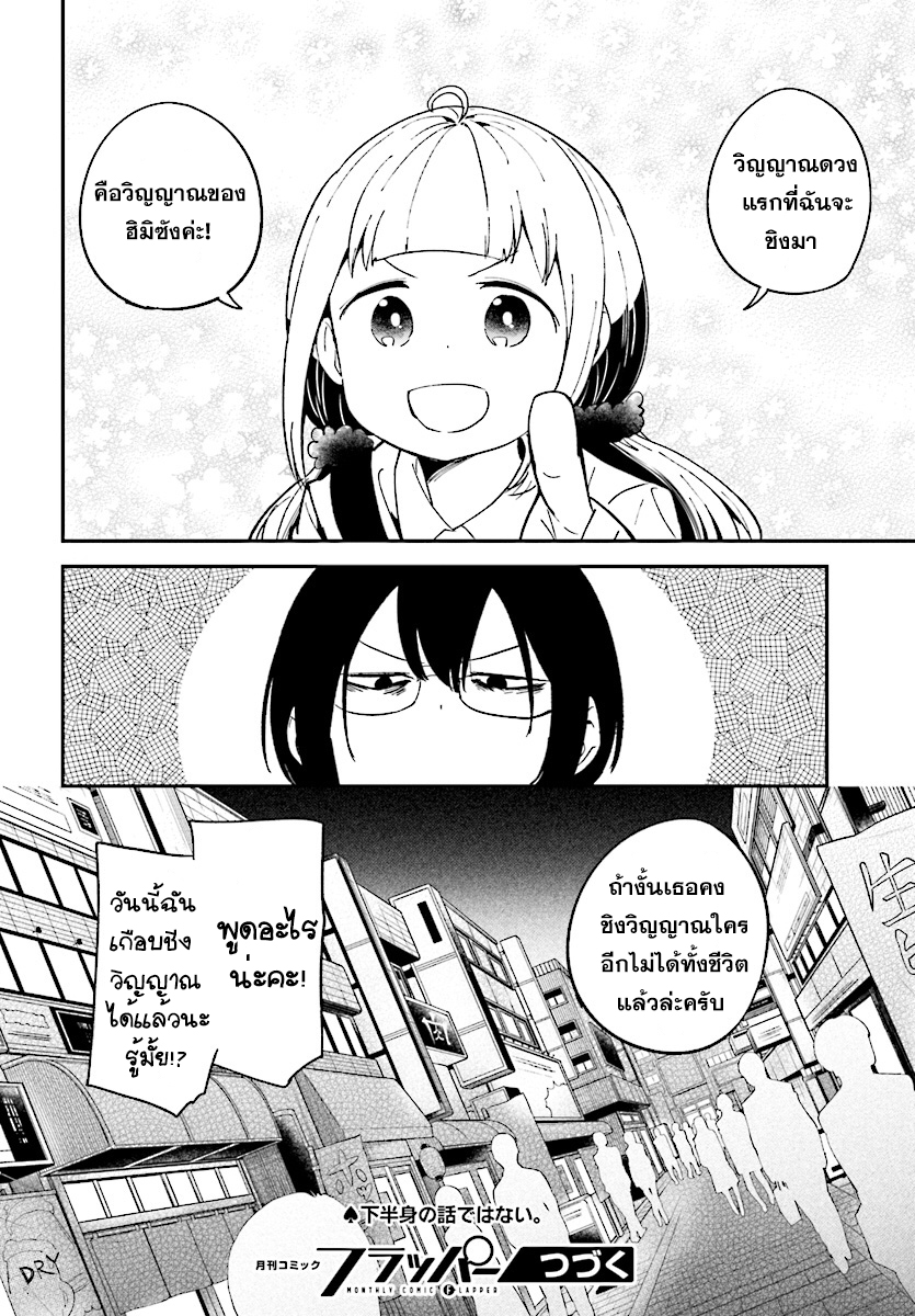 Isekai Death Game ni Tensou sarete tsurai เดธเกมในต่างโลก 9-การปฏิวัติหัวหน้าเเผนก