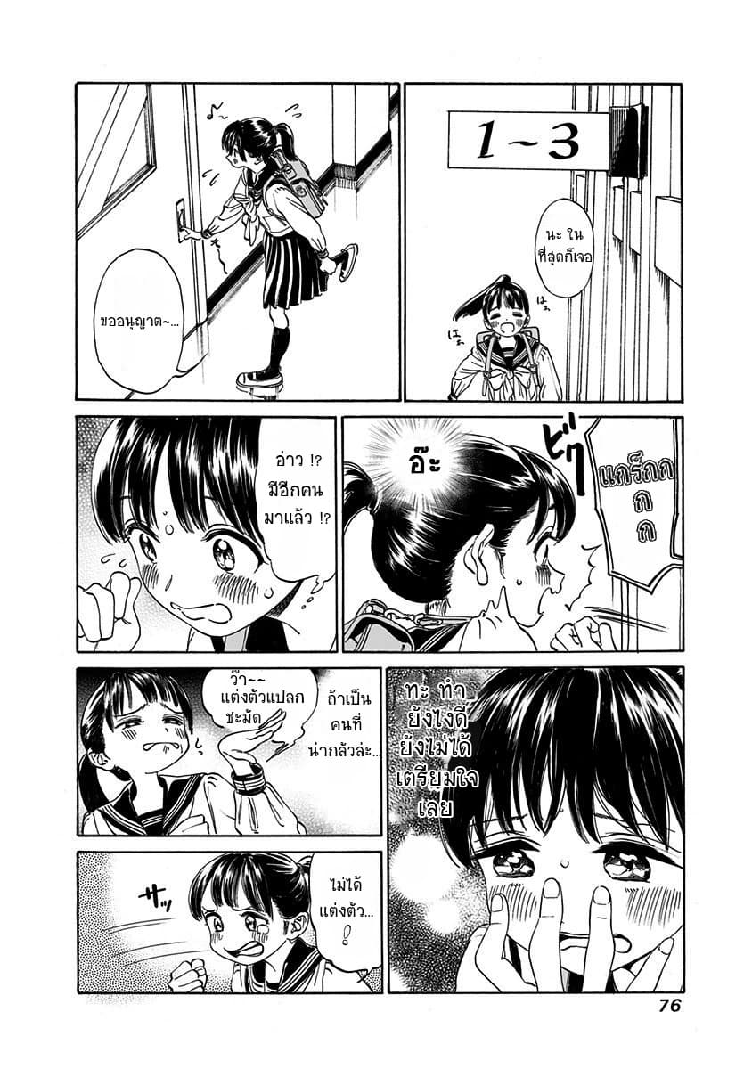 Akebi-chan no Sailor Fuku 2-แกร็กๆ