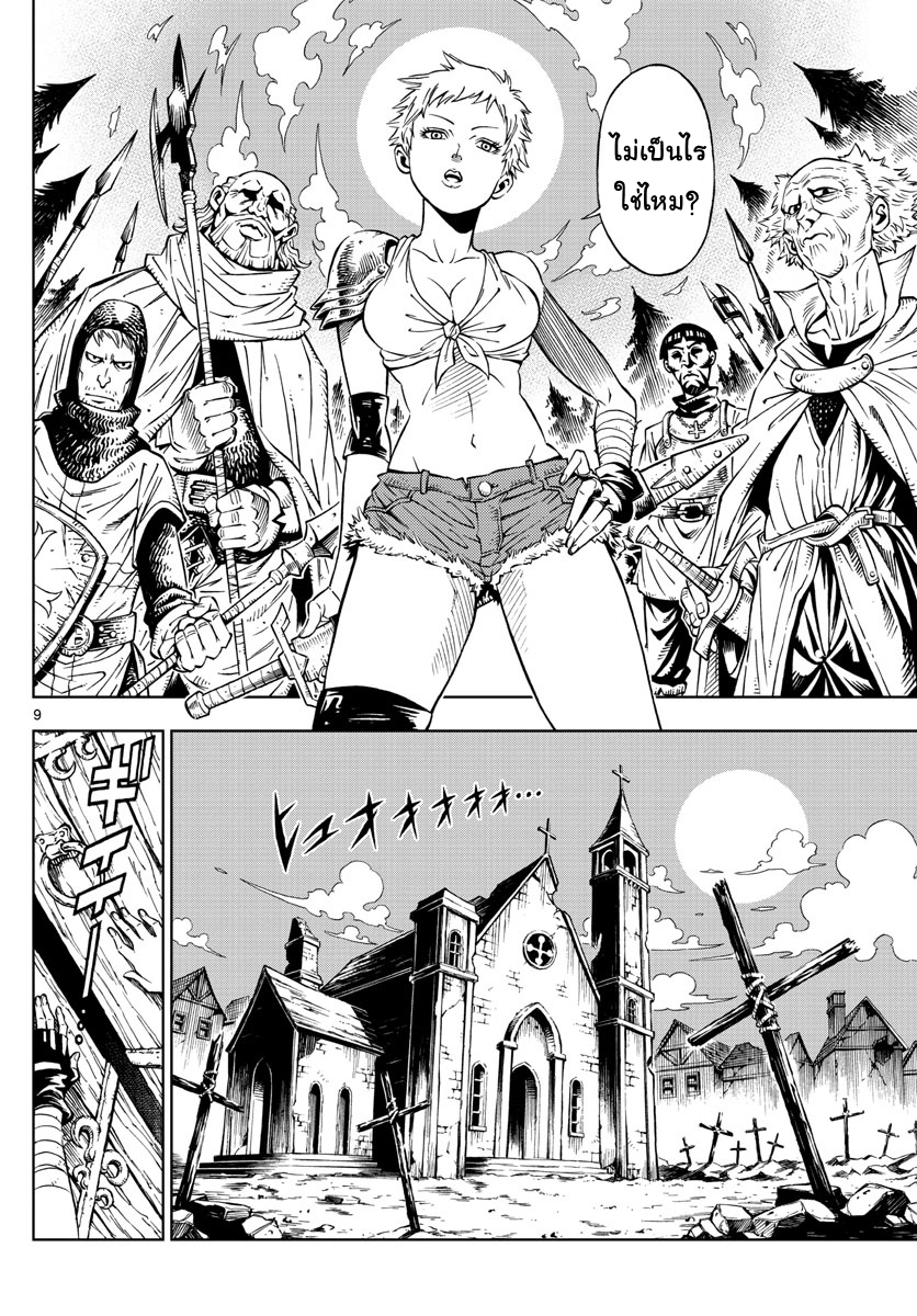 Marry Grave คนจรพันธ์อมตะ 1-สูตรลับคนตาย