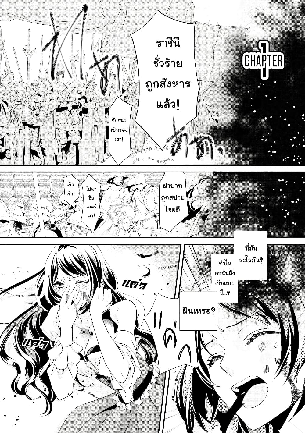 Aku no Joou no Kiseki เส้นทางของราชินีผู้ชั่วร้าย 1-1