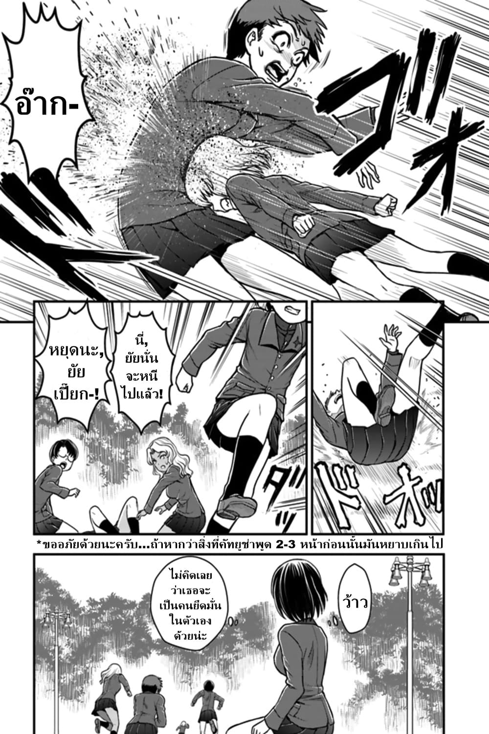 Girls und Panzer - Saga of Pravda 1-บุกจู่โจม