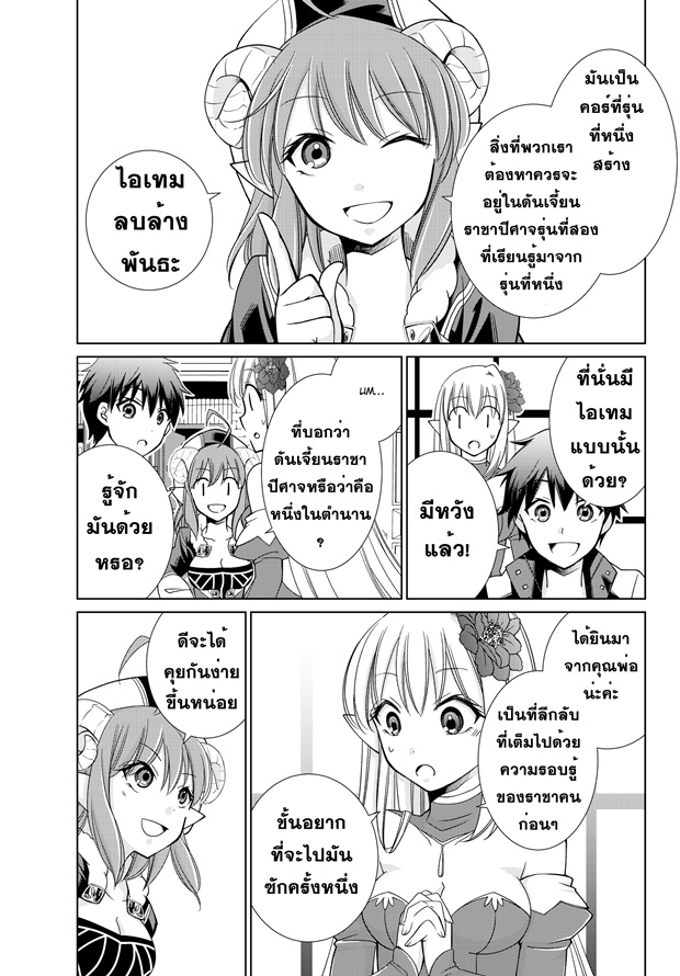 Jishou! Heibon Mazoku no Eiyuu Life: B-kyuu Mazoku nano ni Cheat Dungeon wo Tsukutteshimatta Kekka 6-โซเฟียที่ติดกับโครโน