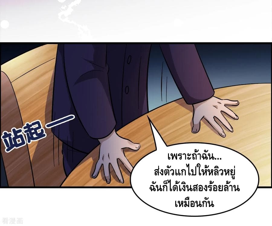 Become God Merchant in The Other World ข้ามต่างโลกเพื่อเป็นพ่อค้าเทพสุดมั่งคั่ง 36-36