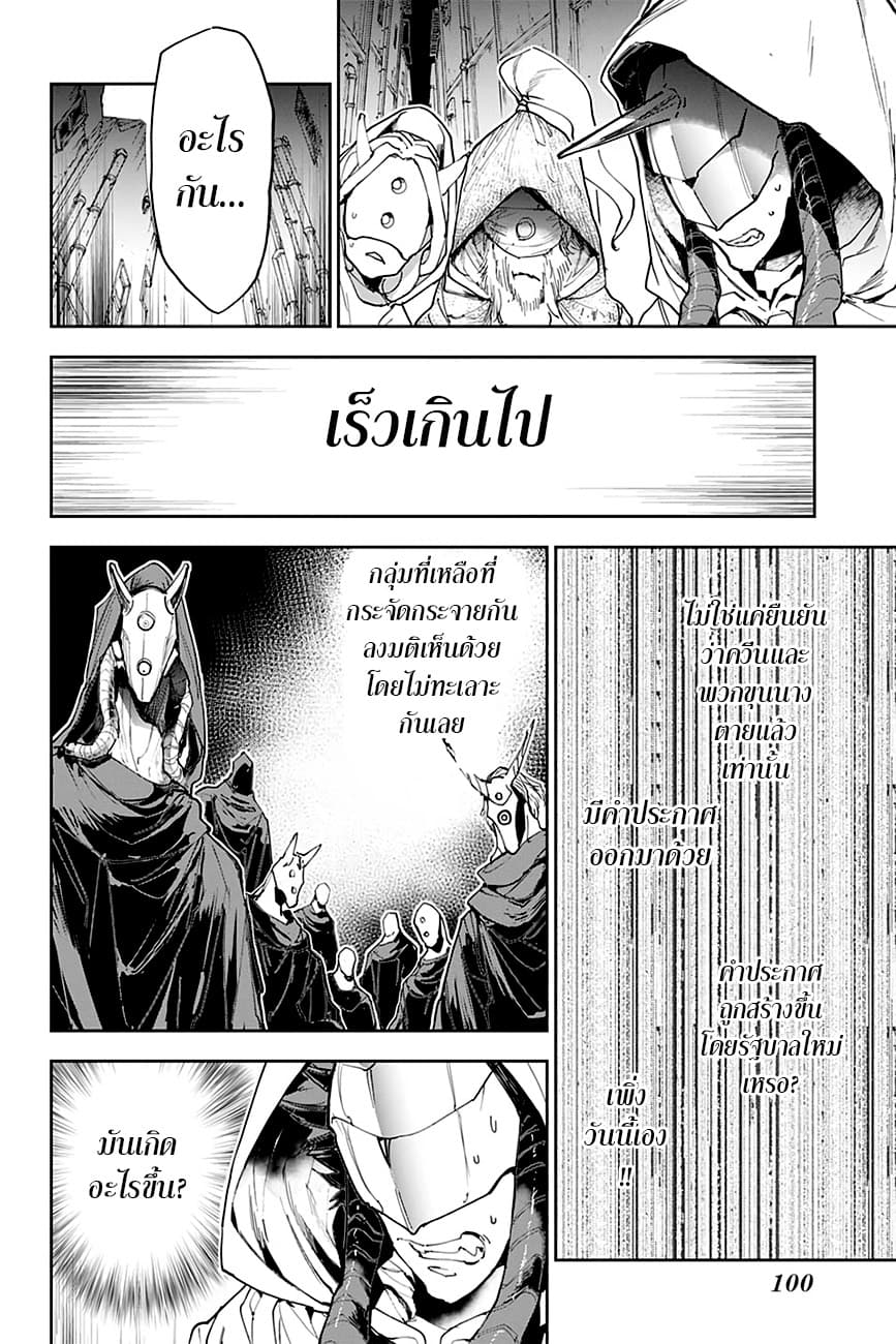 The Promised Neverland 163-กลับตาลปัตร