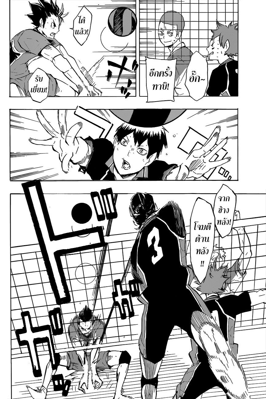 Haikyuu!! 121-ศึกแห่งสมอล์ ใจแอนท์ต่อเนื่อง