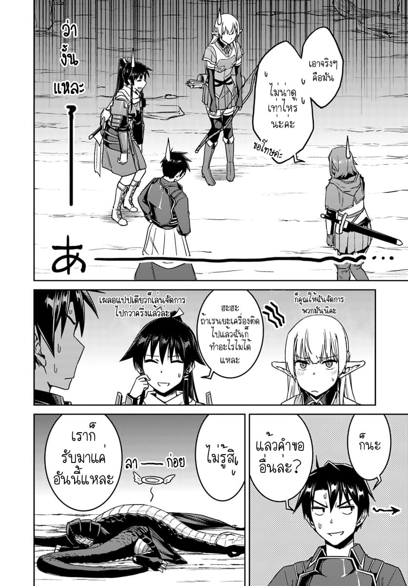 Nidoume no Jinsei wo Isekai de 30.2-น่าจะเป็นการมาของบางสิ่ง (2)