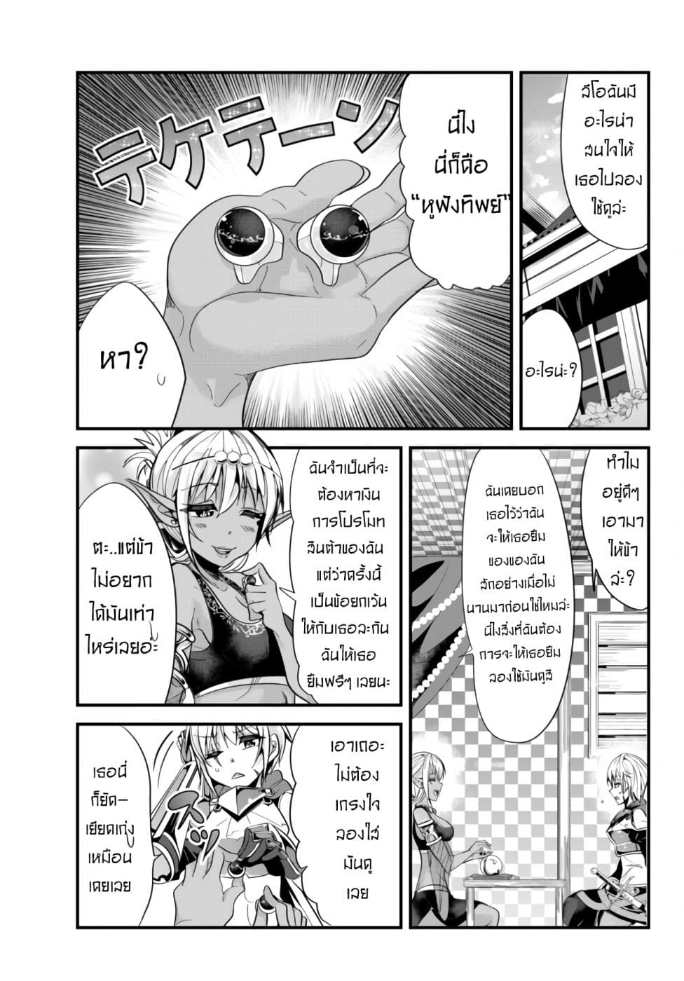Ima Made Ichido mo Onna Atsukaisareta koto ga nai Onna Kishi wo Onna Atsukai suru หน้าท้องคุณอัศวิน 40-40