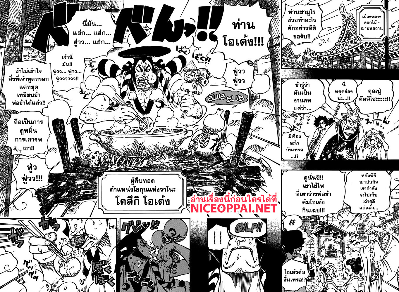 One Piece 960-โคสึกิ โอเด้ง ออกโรง
