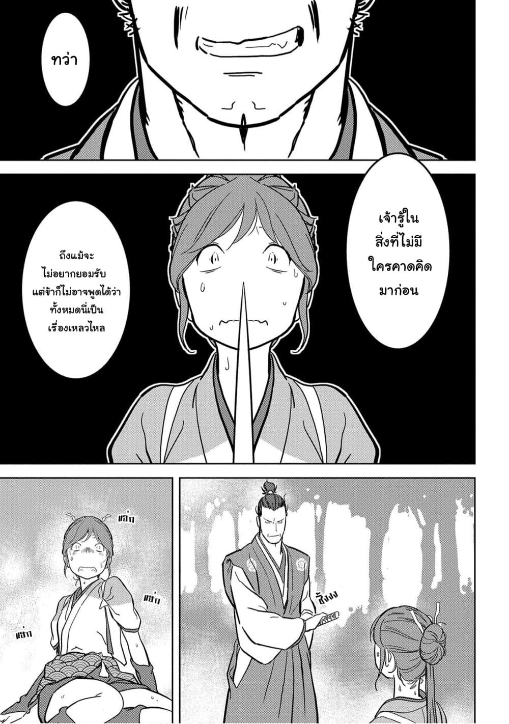 Sengoku Komachi Kuroutan: Noukou Giga 16-สอบสวน
