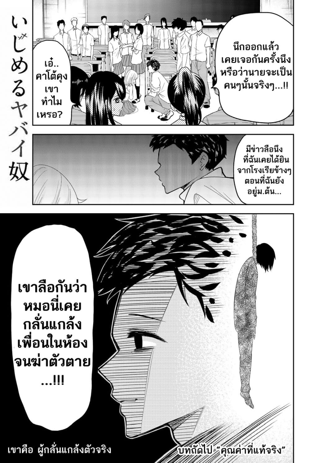 Ijimeru Yabai Yatsu 10-10