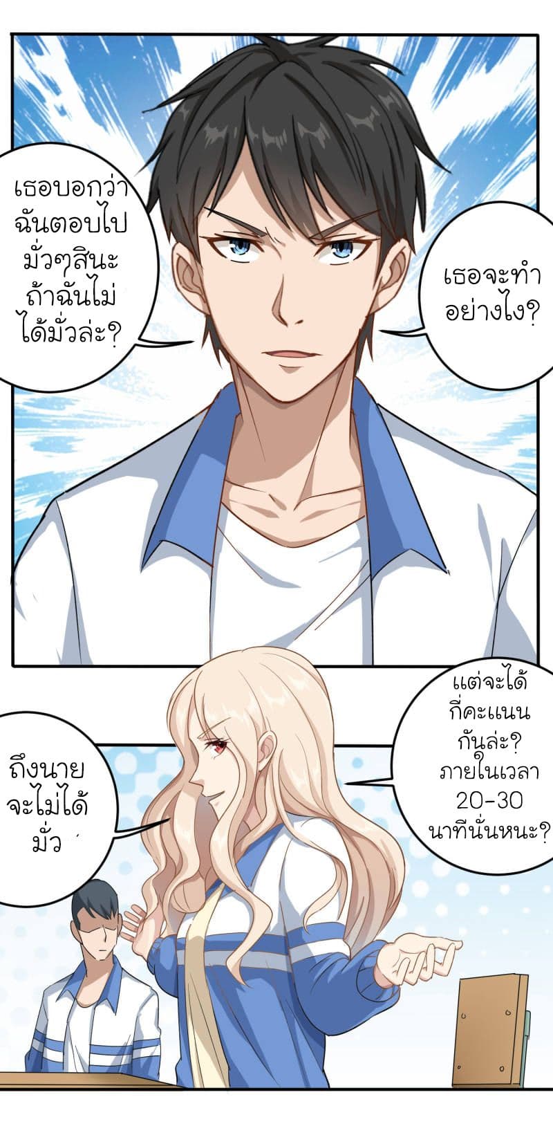 School Flower Master ระบบเรียนพาเซียนเรื่องรัก 7-7