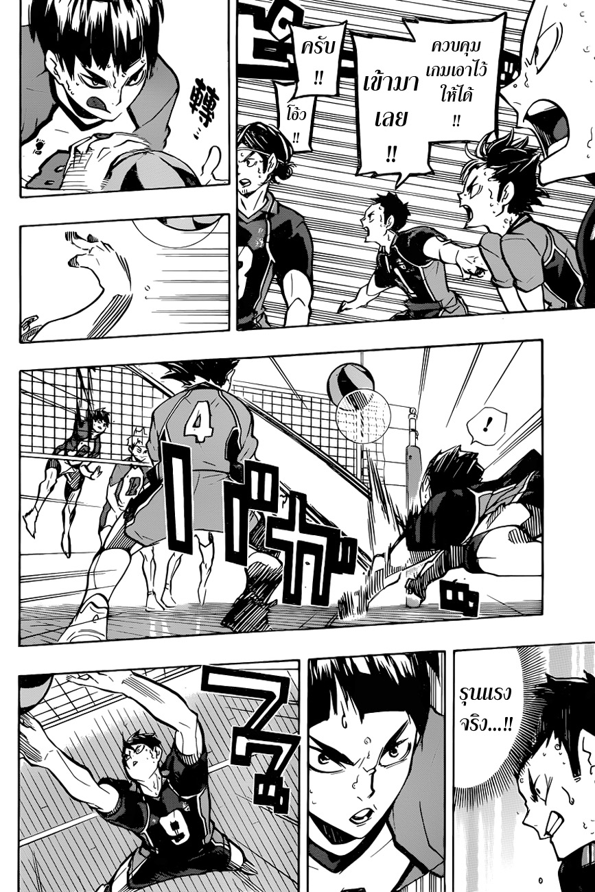Haikyuu!! 163-พระจันทร์เต็มดวง