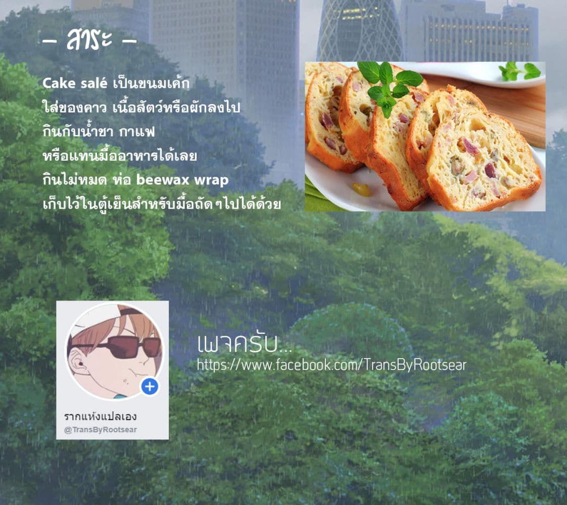 Samenai Machi no Kissaten 4-เค้กเค็มสำหรับตอนบ่าย