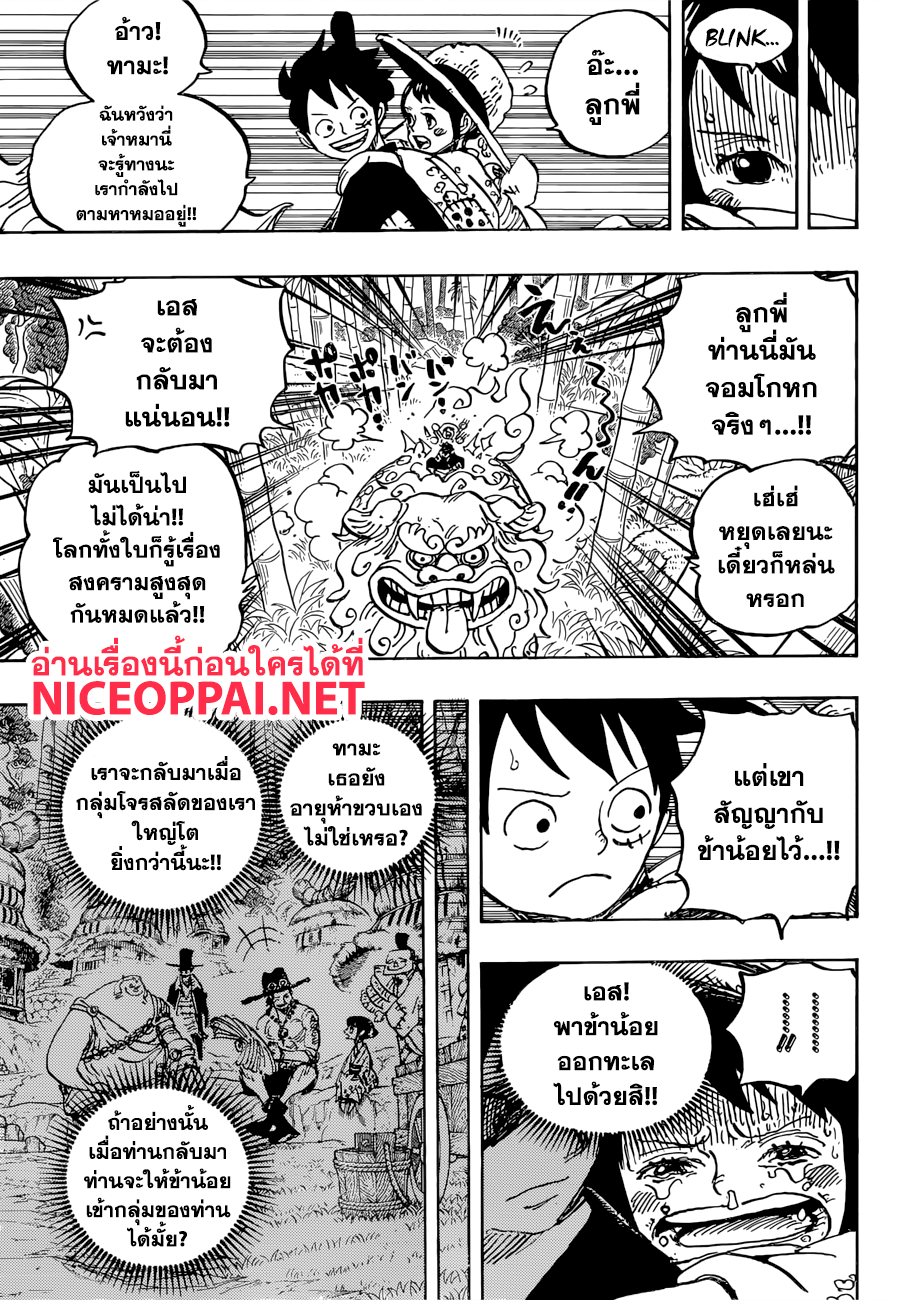 One Piece 912-หมู่บ้านอามิงาสะ