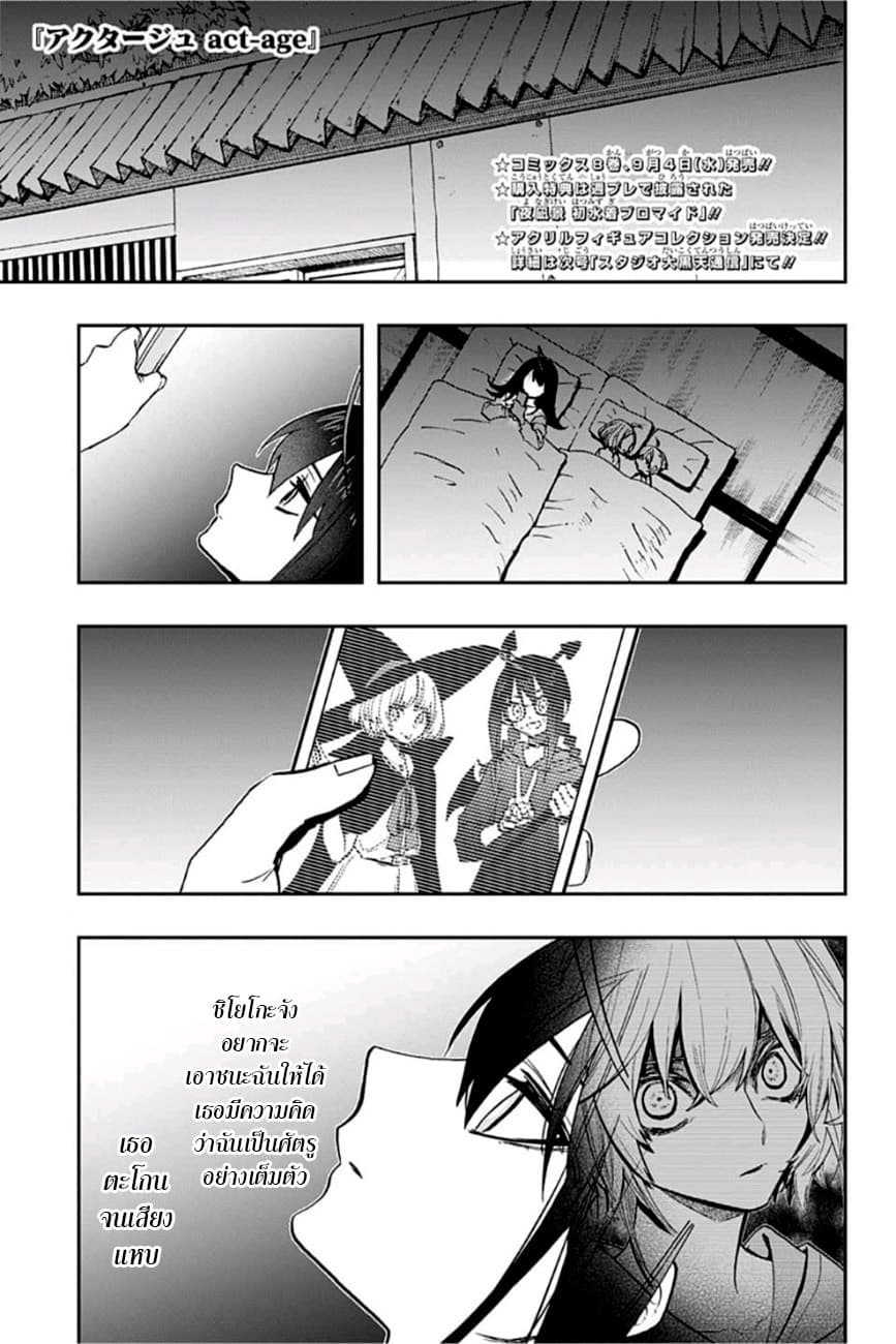 ACT-AGE 78-ความโกรธของโยนางิ