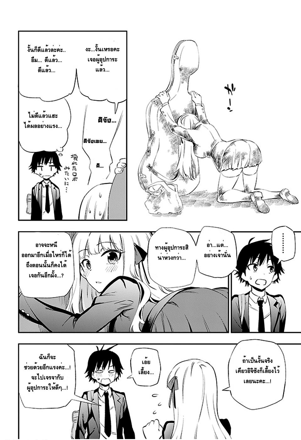 Urami Koi, Koi, Urami Koi 3-การตอบแทนบุญคุณของแมว