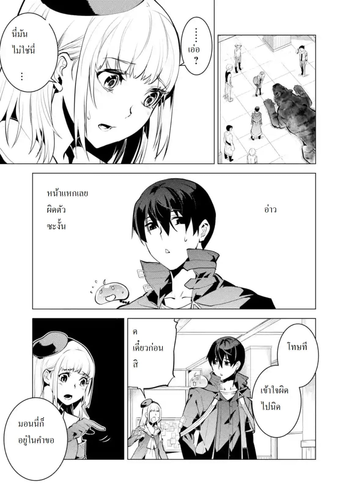 Tensei Kenja no Isekai Life เกิดใหม่ไปเป็นปราชญ์แกร่ง 21.3-TH-เหมือนจะกลายเป็นเป้าหมายสังหารอีกแล้วนะ (3)