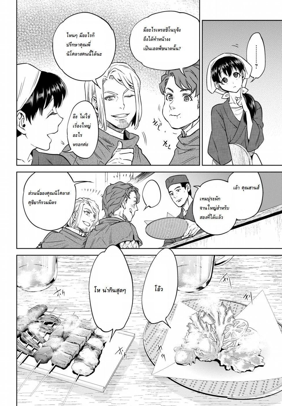 Isekai Izakaya "Nobu" 27-ผู้หญิงน่าสงสัย