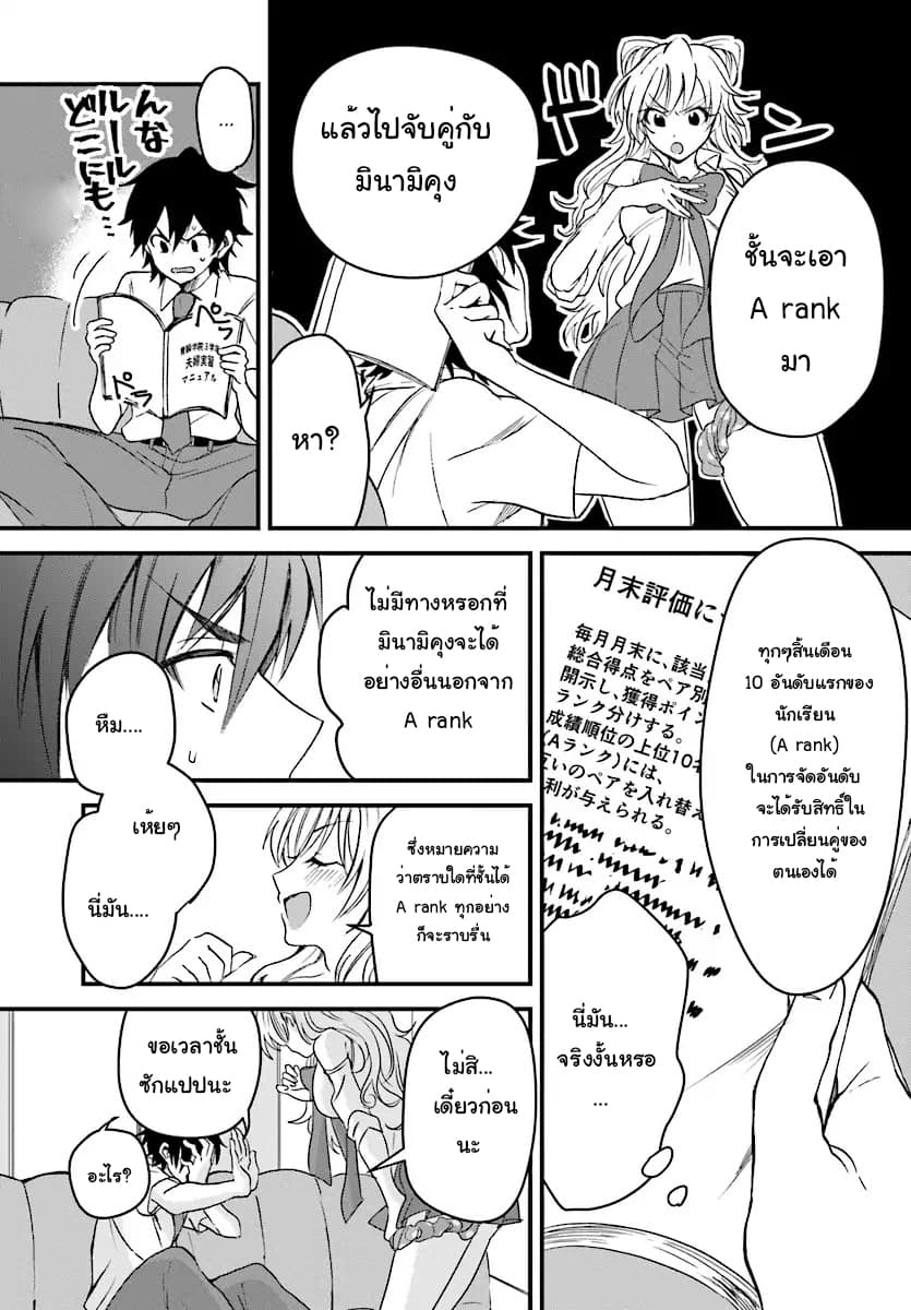 Fuufu Ijou, Koibito Miman 1-1