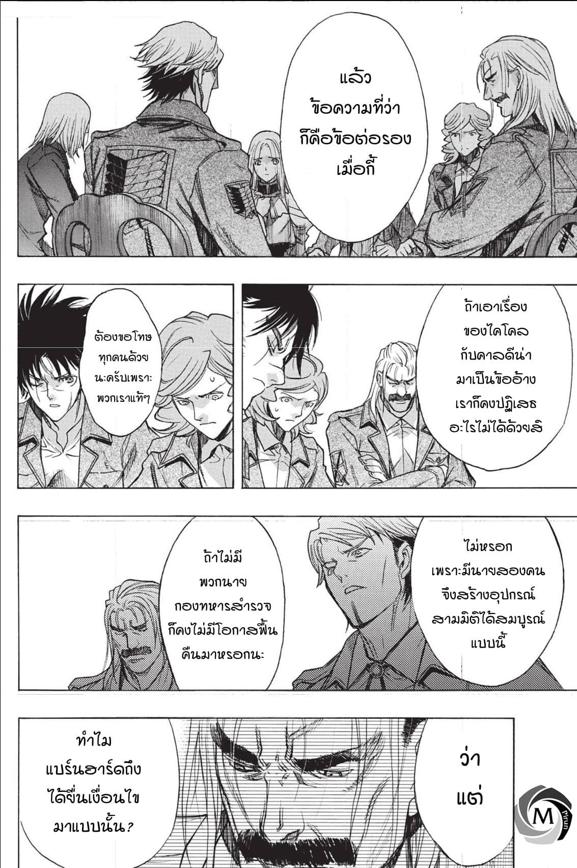 Attack on Titan - Before the Fall 46-ทางแยกของกองทัพ