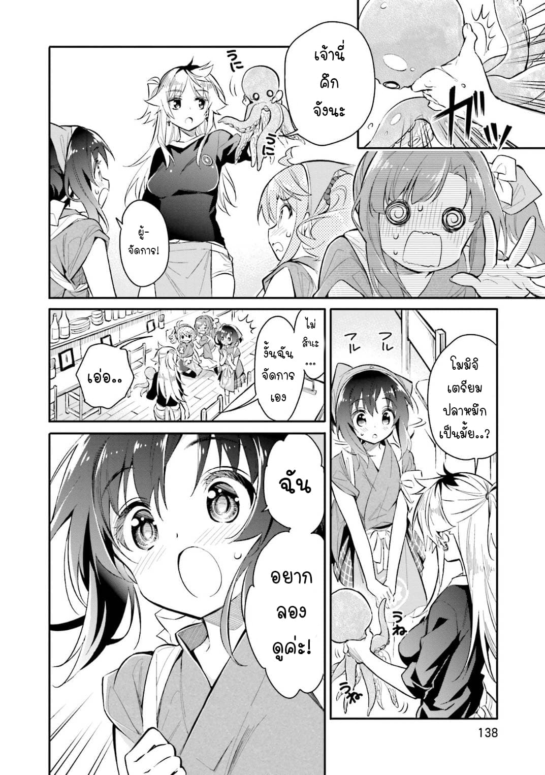 Chotto Ippai! 6-เจ้าปีศาจแสนอร่อย