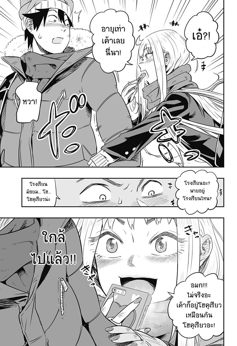 Dosanko Gyaru wa Namaramenkoi 0-One Shot
