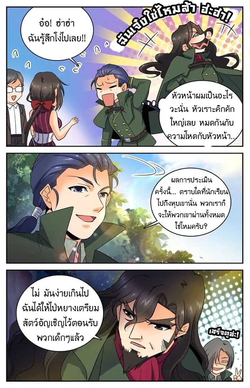 Versatile Mage จอมเวทย์เต็มพิกัด 19-19