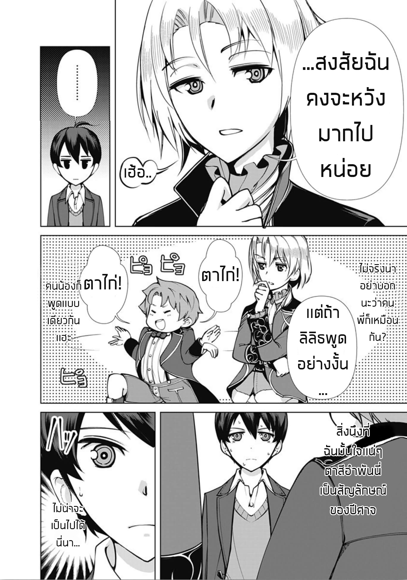 Rettou Me no Tensei Majutsushi Shiitage Rareta Moto Yuusha wa Mirai no Sekai o Yoyuu de Ikinuku 3-3