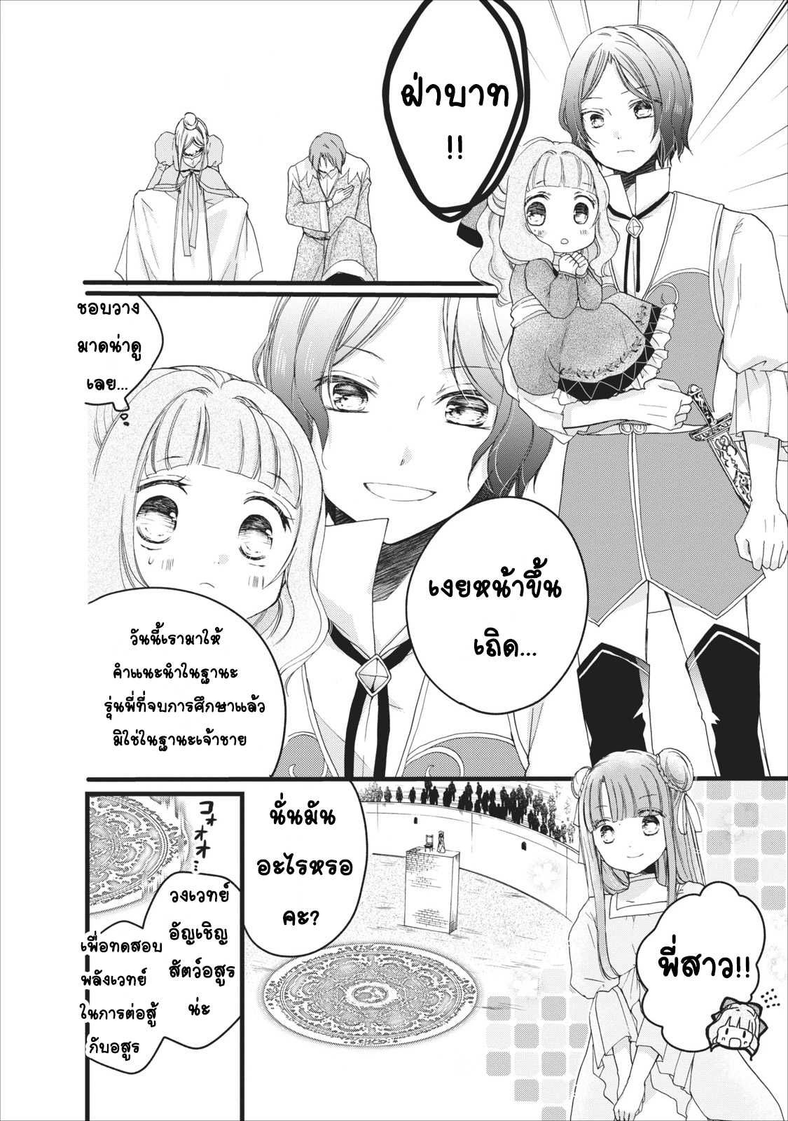 Isekai de Mofumofu Nadenade Suru Tame ni Ganbattemasu 2-2