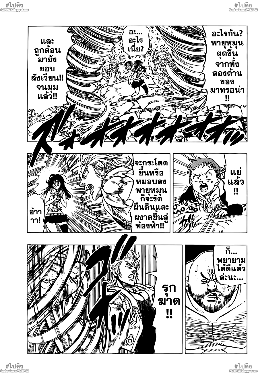 Nanatsu no Taizai 37-โอกาสของการปะทะที่กำลังมาถึง