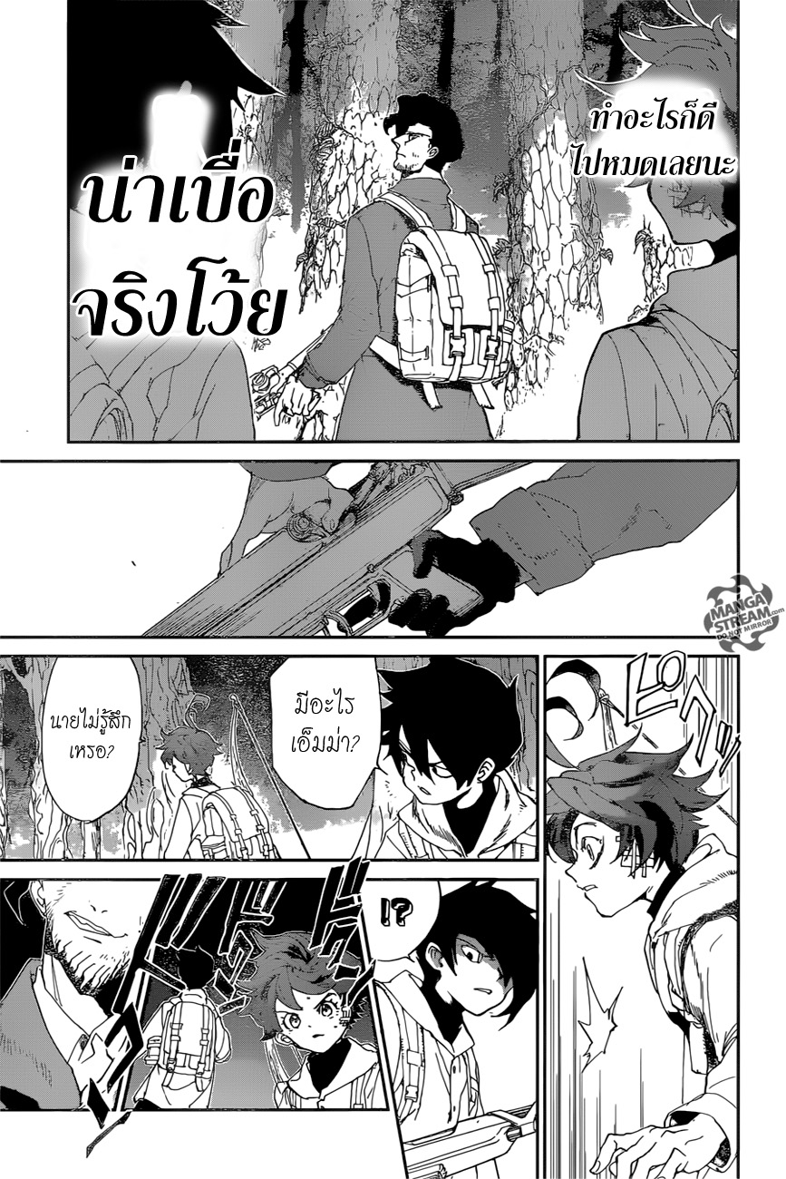 The Promised Neverland 61-มาลองเอาชีวิตรอดจากสิ่งนี้ดูสิ
