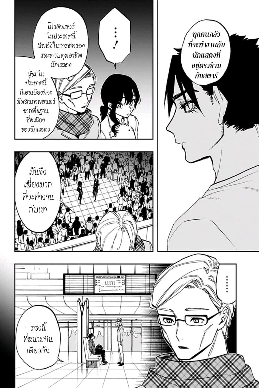 ACT-AGE 74-บทสนับสนุน